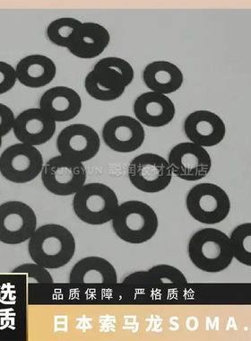 索马龙光学垫片C25HRB-C37ED黑色R-50MD遮光片