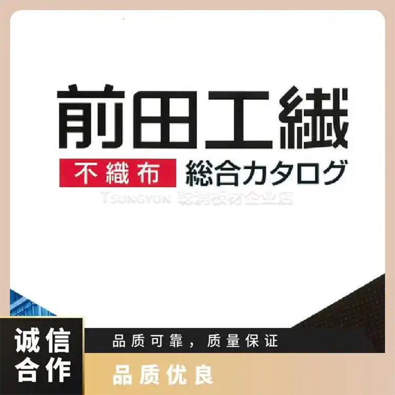 日本MAEDA不织布SC-100SP-1050E-NF有阻燃效果的