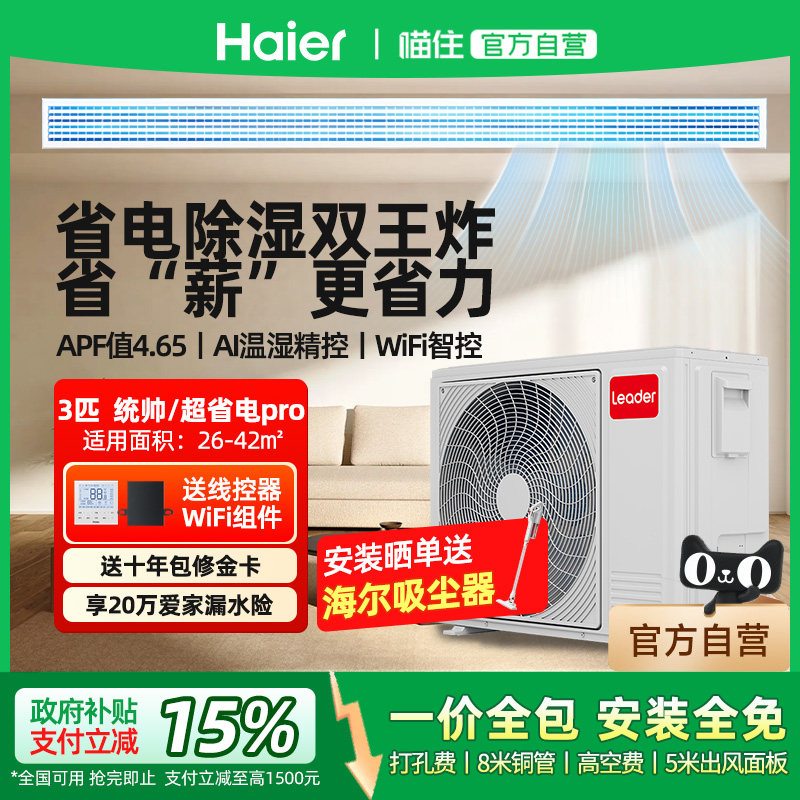 【新品】Haier/海尔官方统帅大3匹超省电Pro家用风管机中央