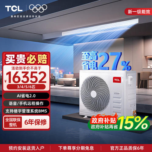 【国补】TCL中央空调商用多联机变频吸顶空调天花机4匹5匹一拖三