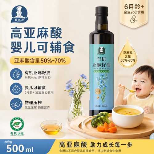 高亚麻酸有机亚麻籽油可辅食