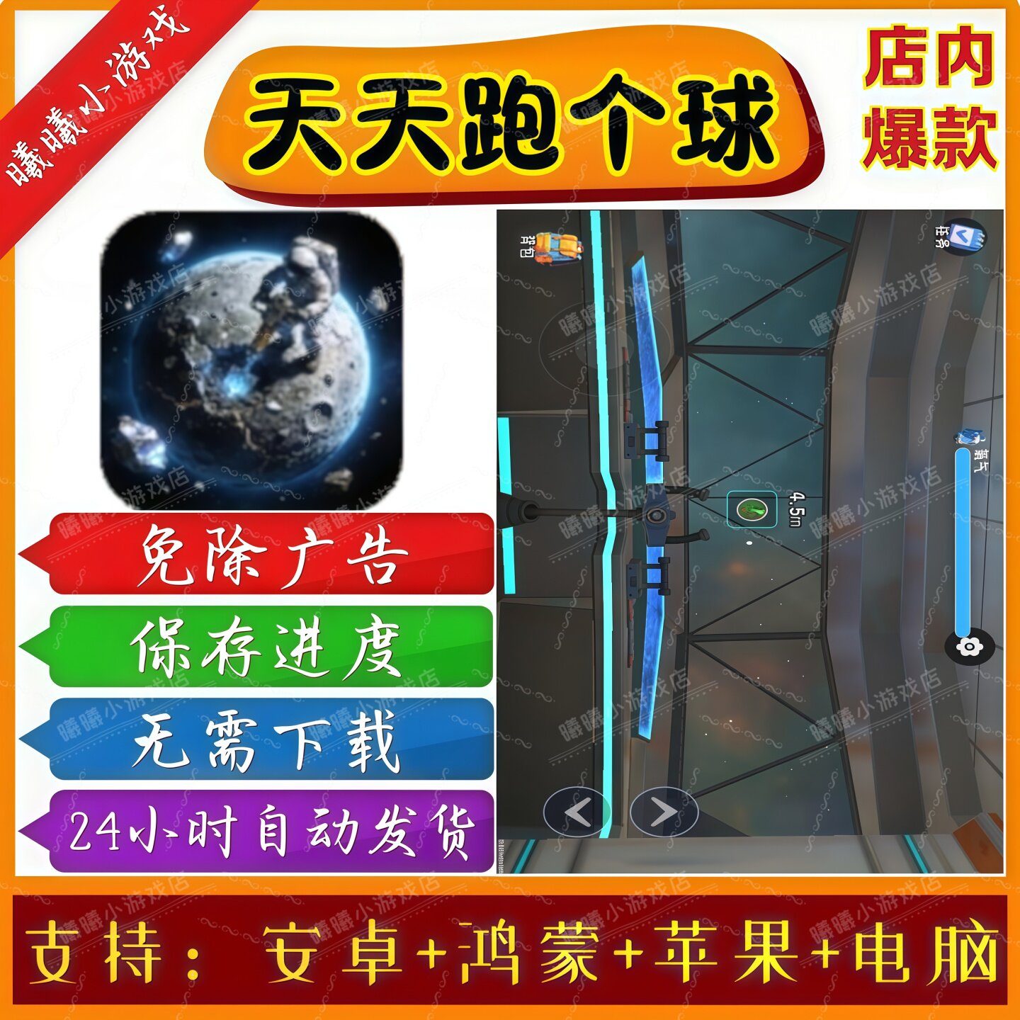 天天跑个球无广告版本抖音免广告热门手机小游戏 安卓苹果ios鸿蒙