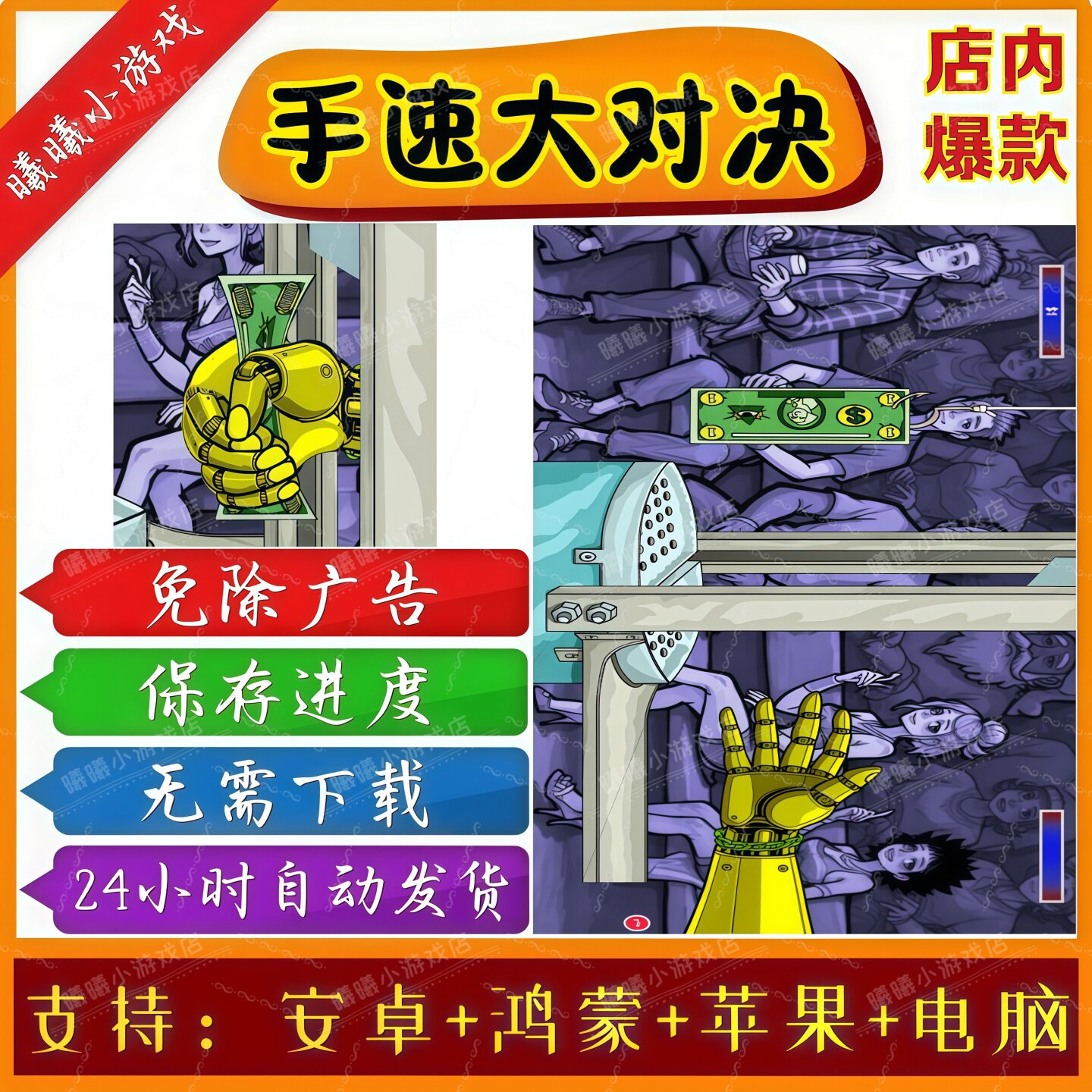 手速大对决无广告版本抖音免广告热门手机小游戏 安卓苹果ios鸿蒙