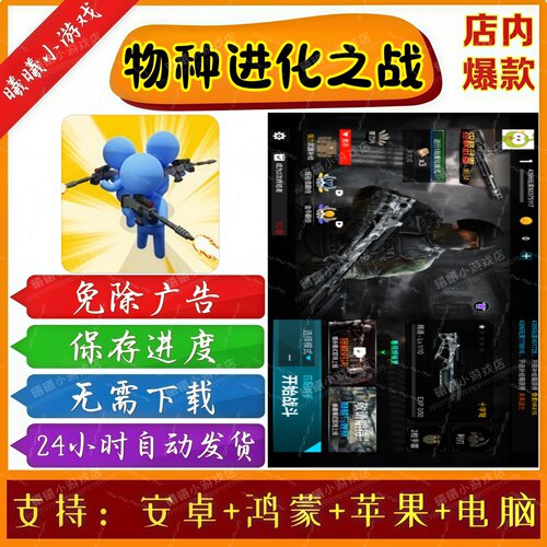 物种进化之战无广告版抖音免广告热门手机小游戏 安卓苹果ios鸿蒙