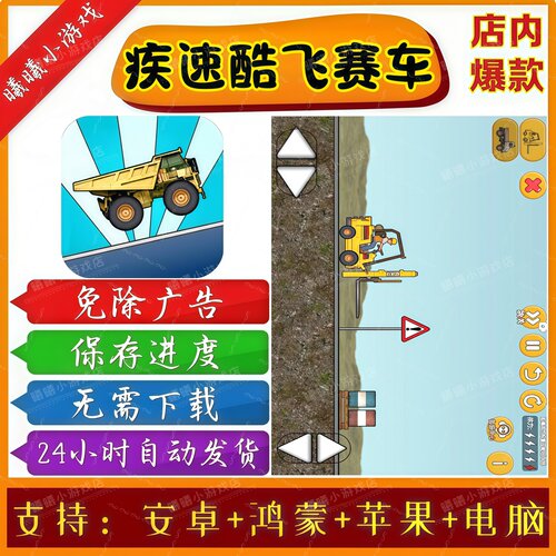 疾速酷飞赛车无广告版 抖音免广告热门手机小游戏安卓苹果ios鸿蒙