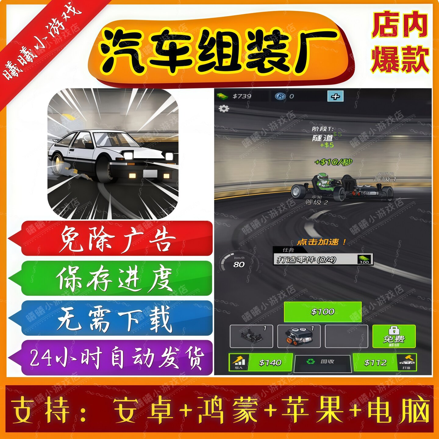 汽车组装厂无广告版本 热门免广告热门手机小游戏安卓苹果ios鸿蒙
