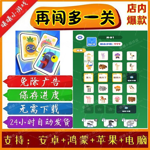 再闯多一关无广告版本热门免广告热门手机小游戏 安卓苹果ios鸿蒙