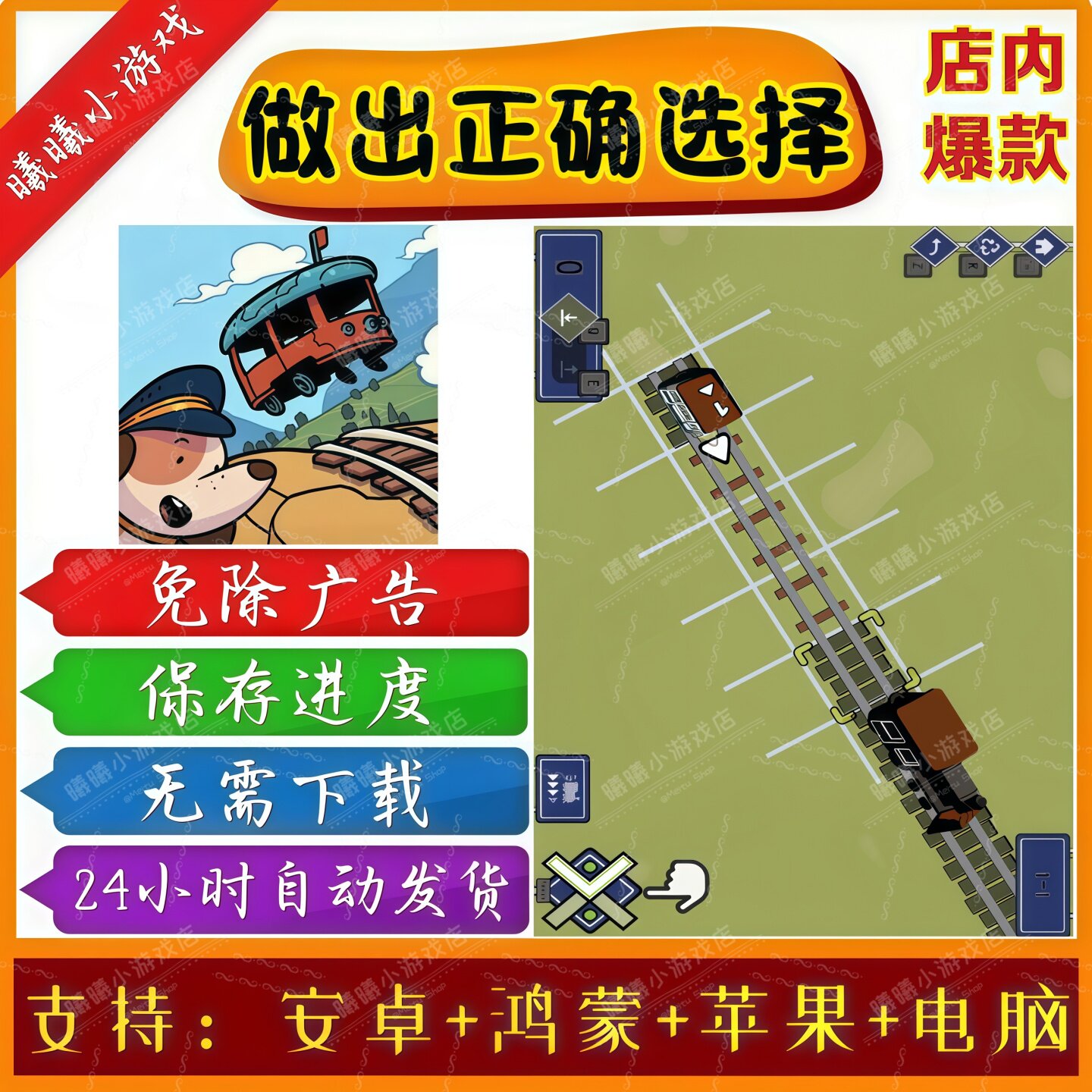 做出正确选择无广告版抖音免广告热门手机小游戏 安卓苹果ios鸿蒙