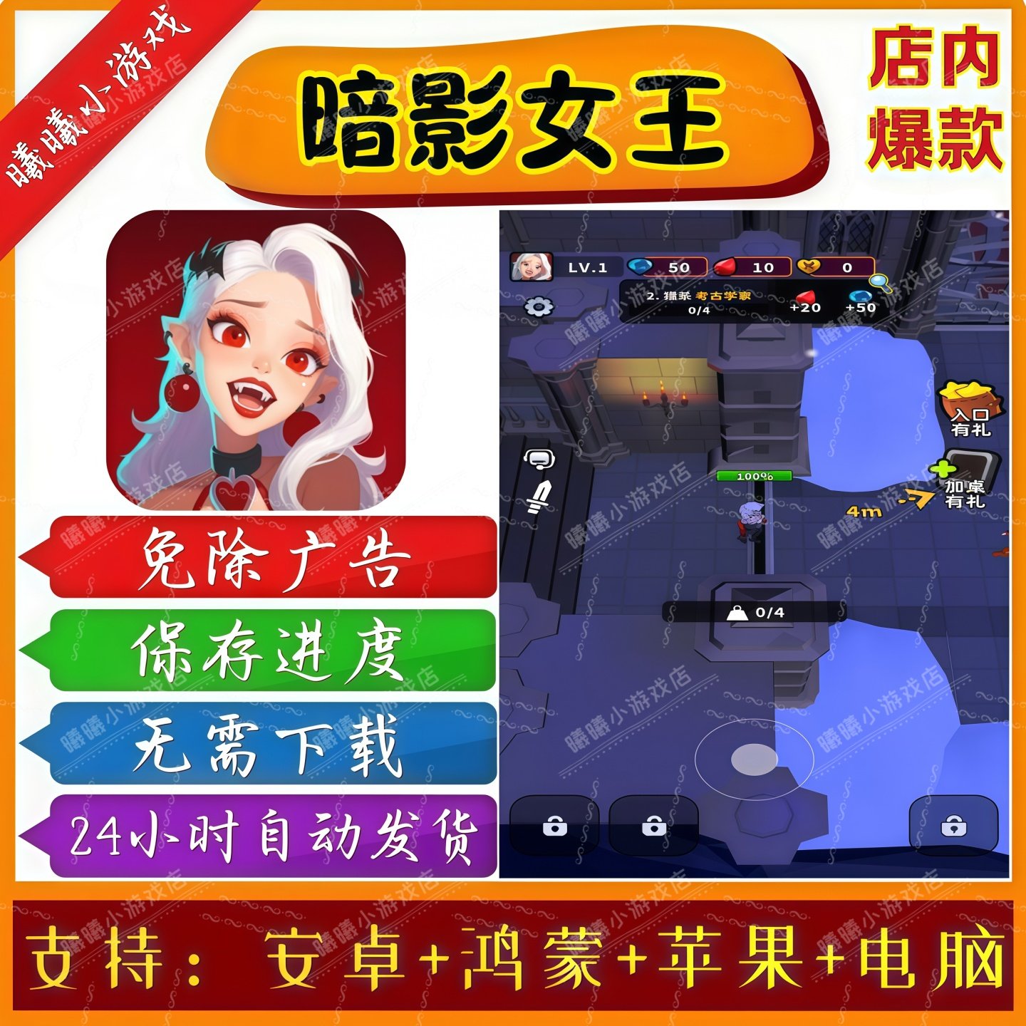 暗影女王/绝境大突围无广告版本 抖音免广告 小游戏 安卓苹果鸿蒙,电玩/配件/游戏/攻略,STEAM,淘宝优惠券,粉丝福利购,淘宝优惠卷