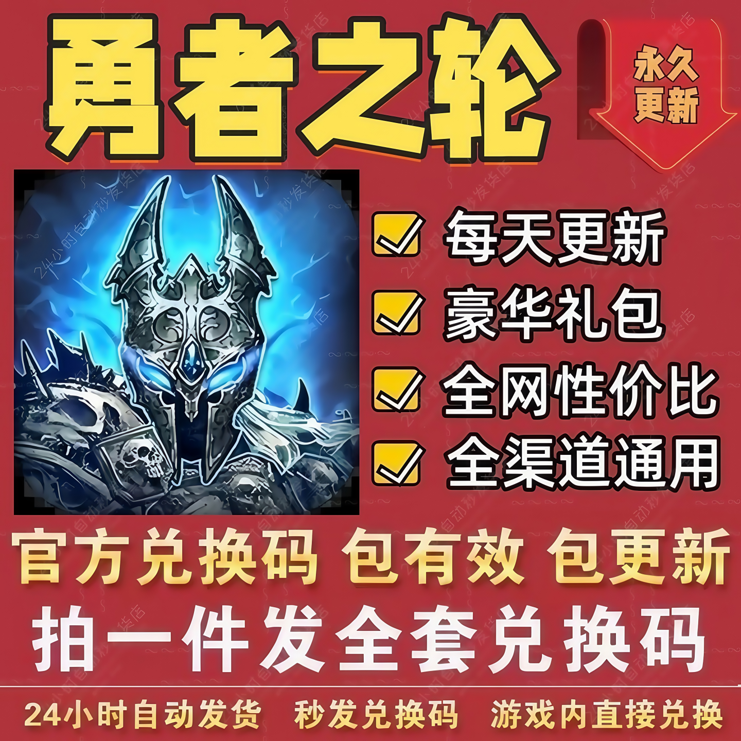手游勇者之轮全套兑换码 CDK福利礼包码 道具材料等 拍一发全套码