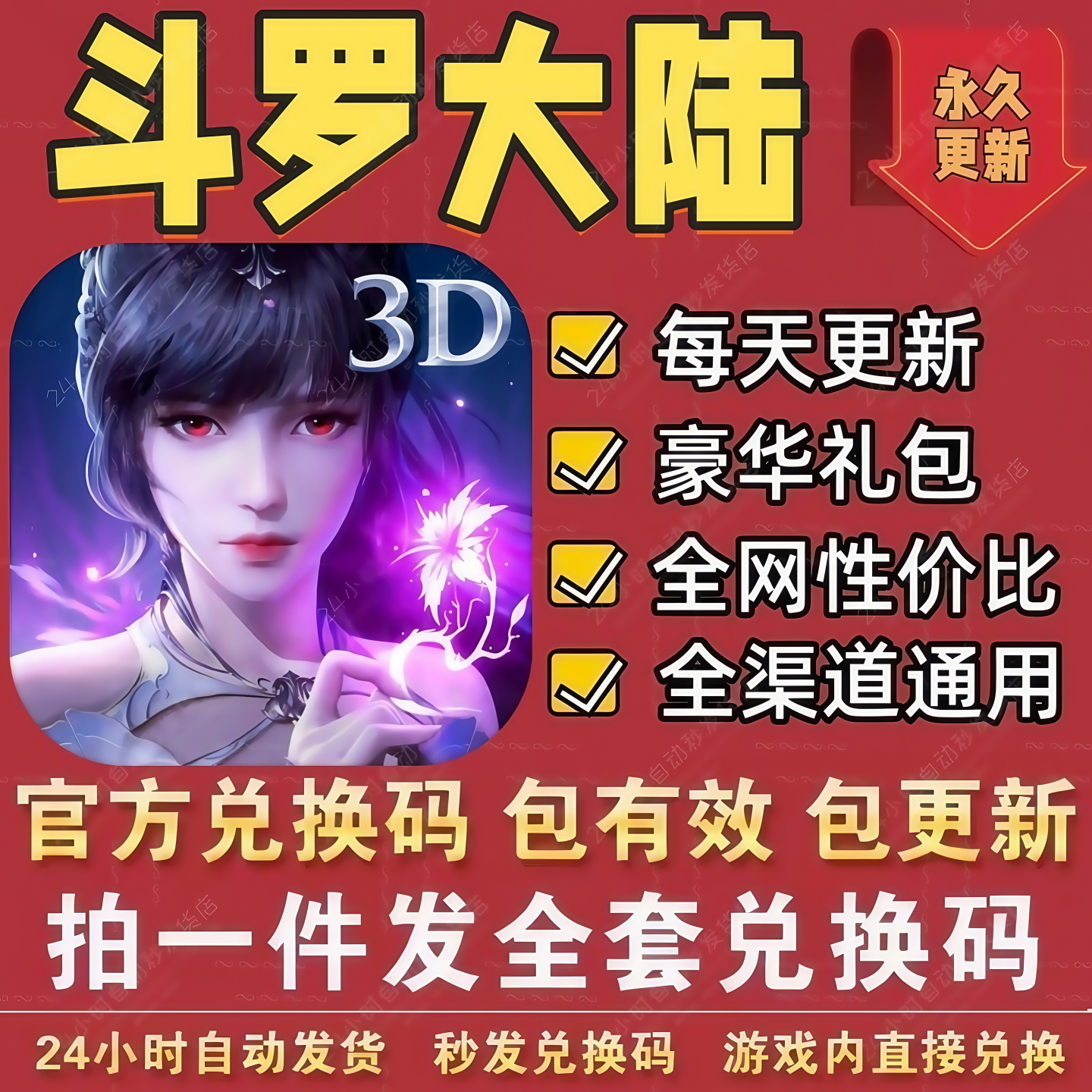 手游斗罗大陆魂师对决 全套兑换码 CDK礼包码 钻石觉醒卷拟态魂环