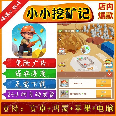 小小挖矿记/小小挖矿商/挖矿我贼溜无广告版抖音免广告手机小游戏