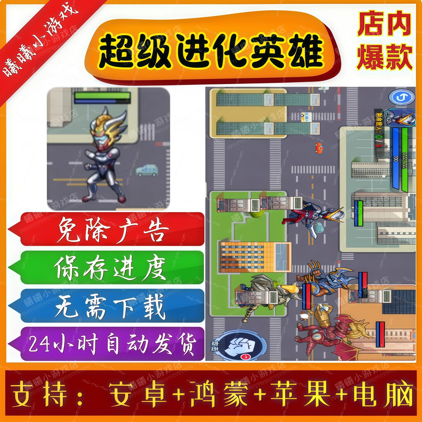 超级进化英雄无广告版抖音免广告热门手机小游戏 安卓苹果ios鸿蒙