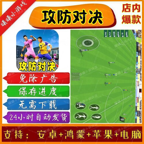 攻防对决无广告版抖音免广告休闲热门手机小游戏 安卓苹果ios鸿蒙