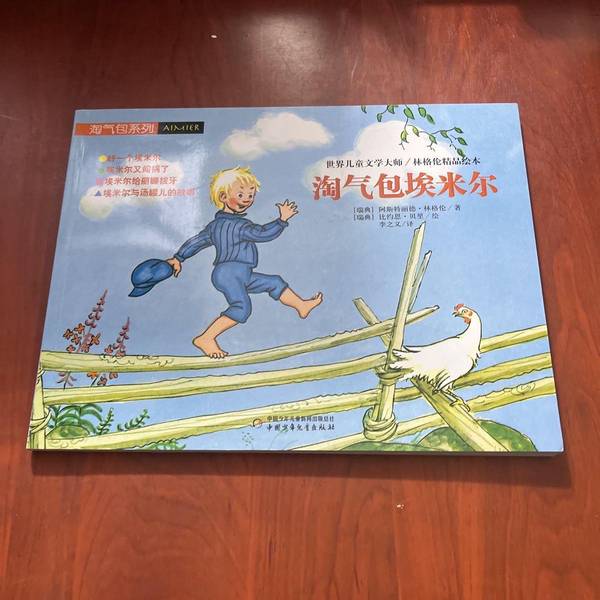 Authentic book Naughty Bag Emil (Sweden) by Astrid Lindgren; (Sweden) Illustrated by Bjørn Berry; Translated by Li Zhiyi 9787514815733