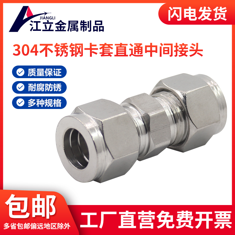 304/316不锈钢卡套直通中间接头等径二通卡套脱脂变径异径仪表管8