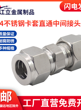 304/316不锈钢卡套直通中间接头等径二通卡套脱脂变径异径仪表管8