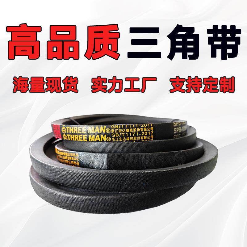 三角带厂家A型B型C型D工业皮带耐磨传动带窄V带三角皮带联组带