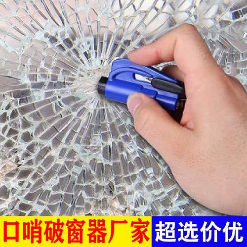 口哨破窗器汽车安全锤迷你车用多功能逃生锤子击碎玻璃救生锤车载