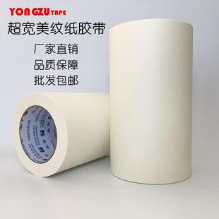 修钻孔遮蔽专用胶带纸胶布厂家 永专加宽美纹纸胶带汽车喷油漆装