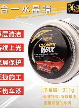 汽车护理用品美光三合一水晶蜡A1214美光车蜡上光覆盖划痕汽车蜡