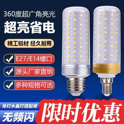 灯泡高亮节能led螺纹口耐高温中性白光家用e27螺口三色超亮玉米灯