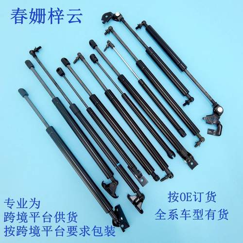 汽车引擎盖尾门座椅气弹簧液压支撑杆按OE订货专业供应亚马逊