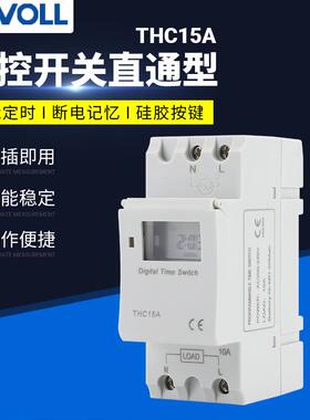 时控开关直通型THC15A电子时间控制器定时器