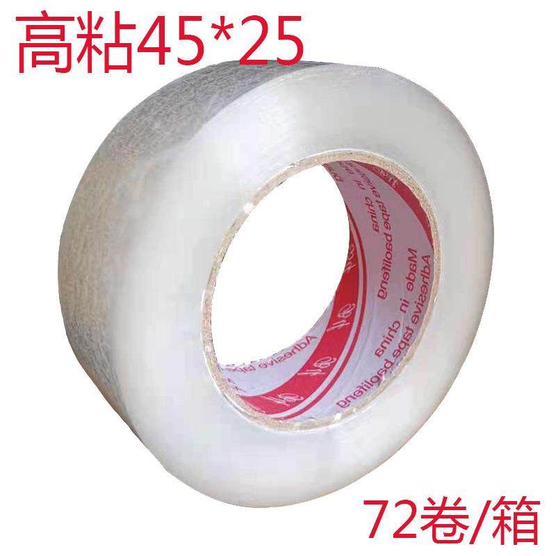 透明胶带45*25高粘封箱胶米黄透明白快递打包胶带厂家整箱