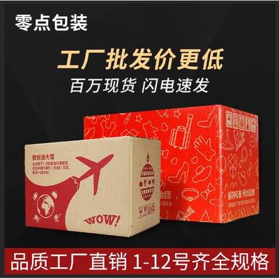 5层1-12号邮政纸箱纸箱飞机盒搬家纸箱特硬五层加厚