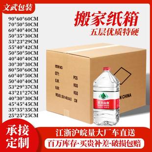 加厚特大号五层搬家纸箱 特硬超大搬家纸箱 优质物流纸箱厂家直销