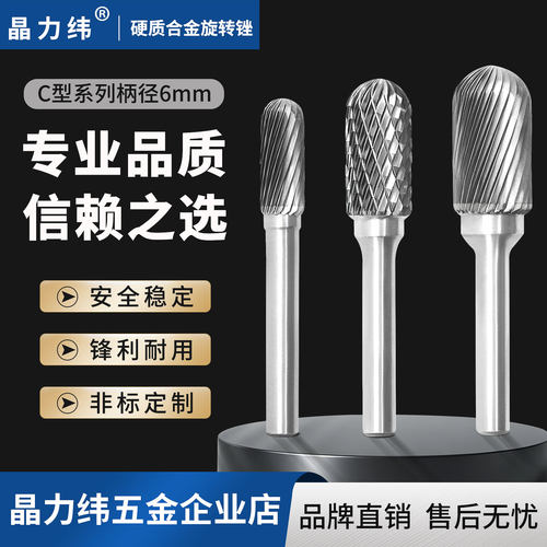 晶力纬硬质合金圆柱形球头旋转锉