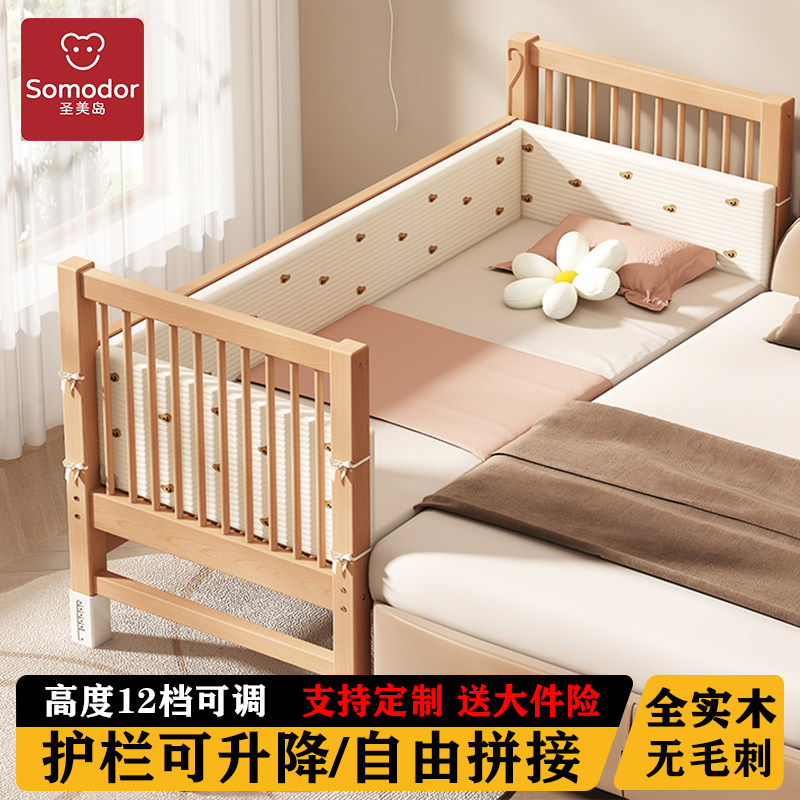 Somodor圣美岛拼接床婴儿实木可调节床边加宽大人可睡榉木儿童床