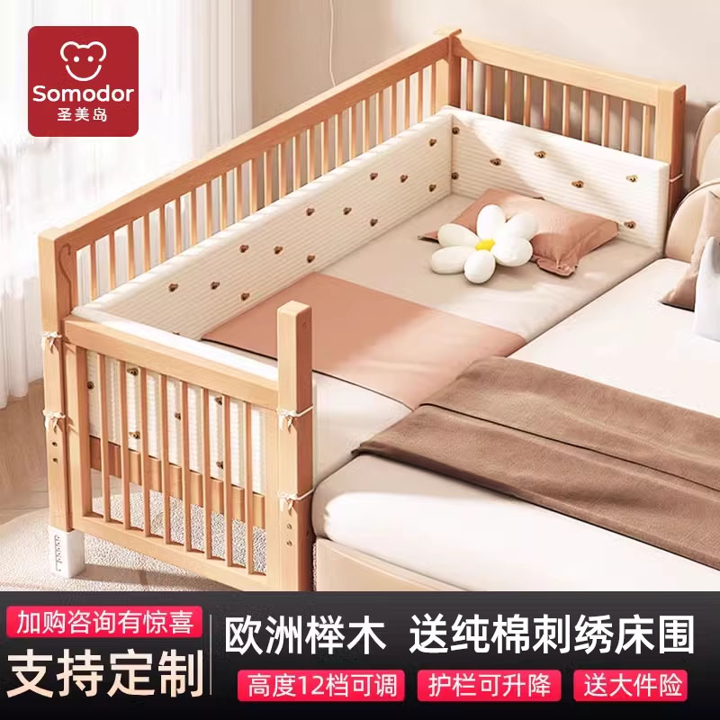 Somodor圣美岛拼接床婴儿实木床边加宽床大人可睡加床榉木儿童床