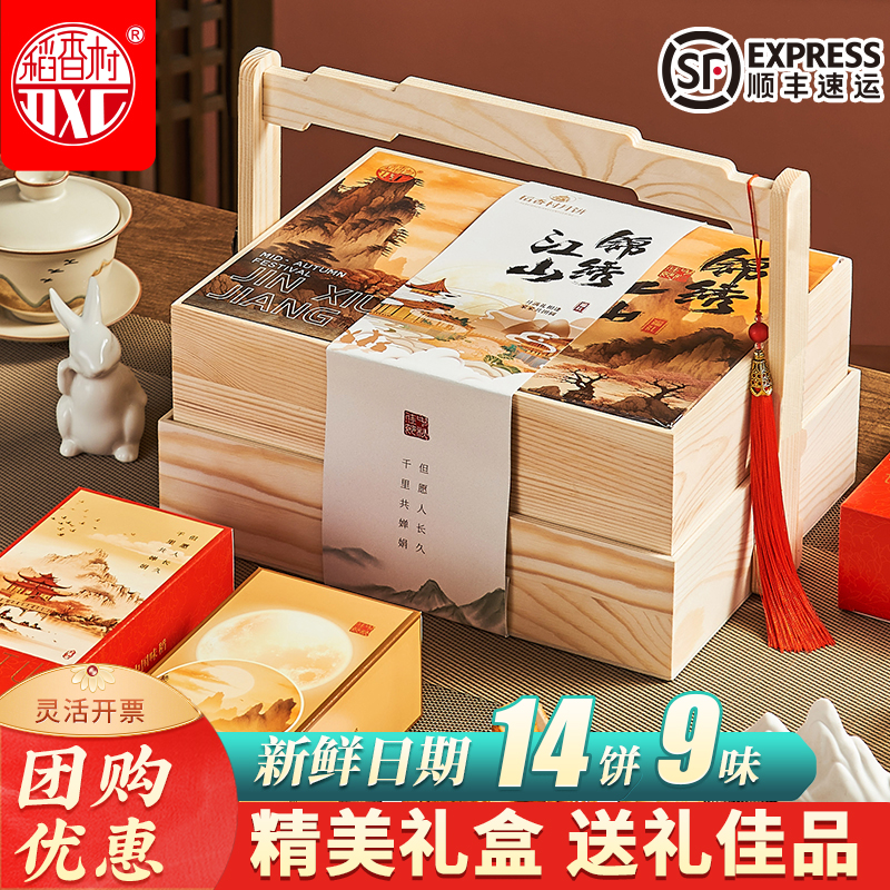 稻香村月饼礼盒锦绣江山700g