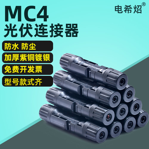 光伏连接器紫铜镀银套装