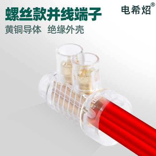 螺钉式快速接线端子大电流快接头