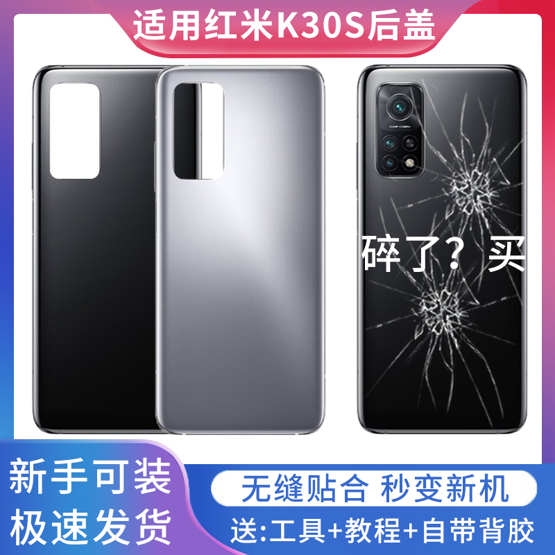 适用于红米K30S/K30至尊版后盖