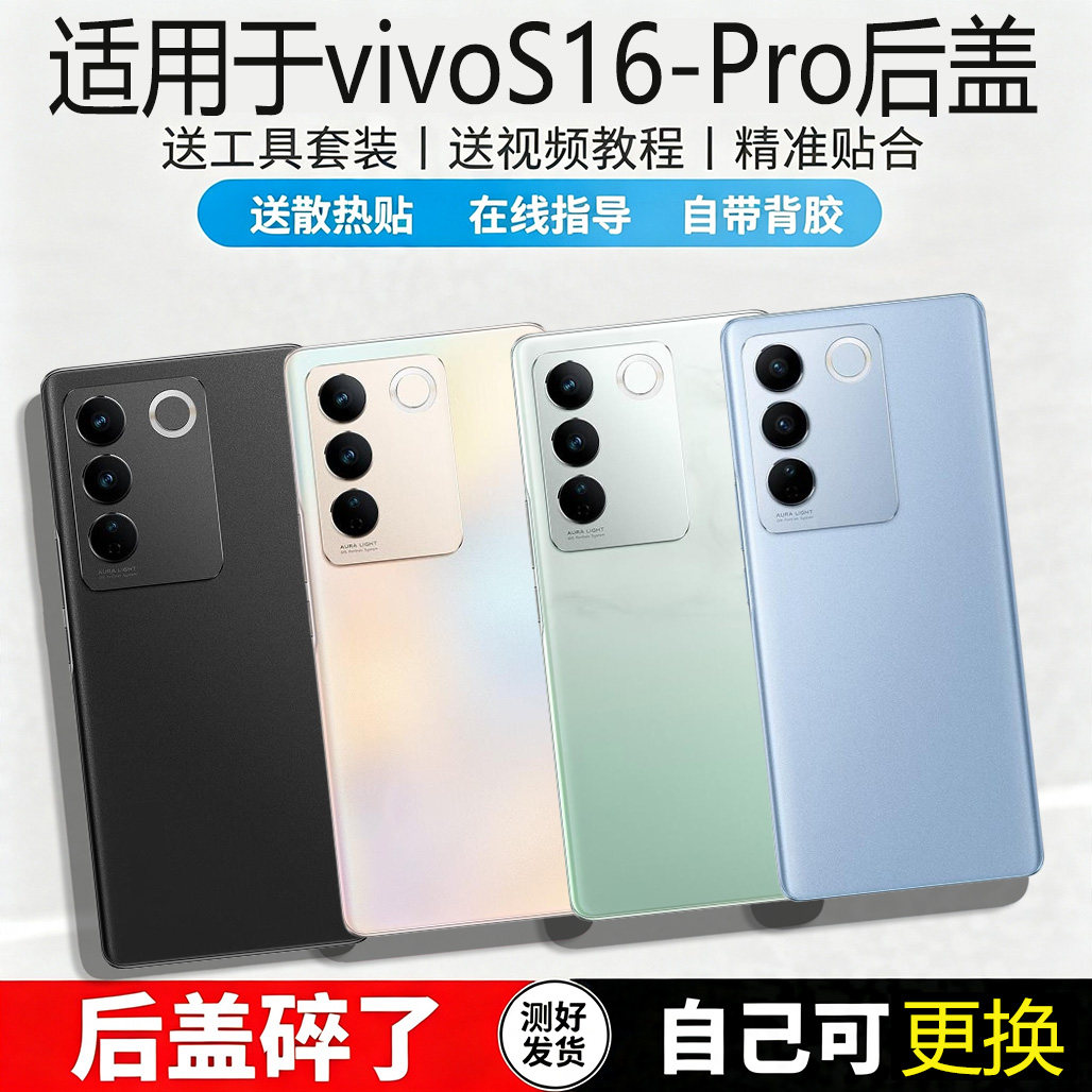 适用于VIVOS16/pro玻璃后盖替换