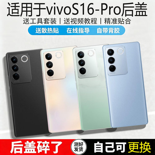 适用于VIVOS16/pro玻璃后盖替换
