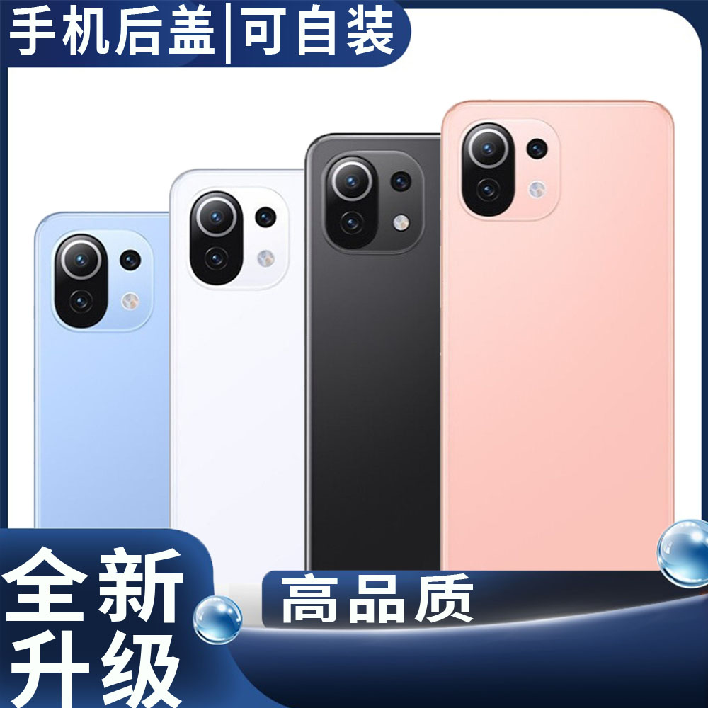 适用于小米11青春版后盖