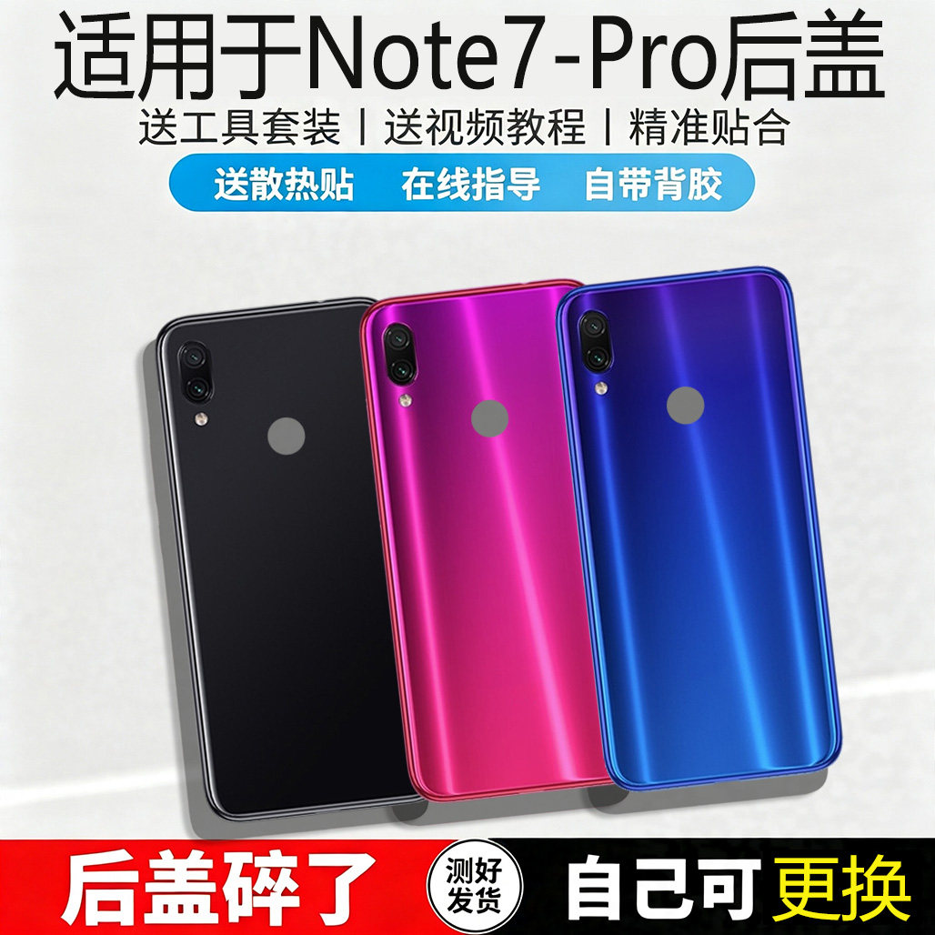 适用红米Note7/pro玻璃后盖替换