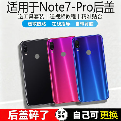 适用红米Note7/pro玻璃后盖替换