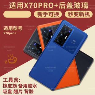 手机后屏电池盖替换背板外壳 后盖玻璃X70PRO 适用于vivo X70pro
