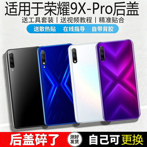 适用荣耀9X/pro玻璃后盖电池盖