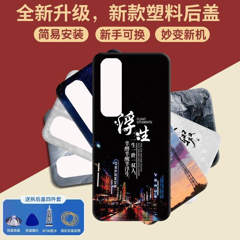 适用于小米10S后盖塑料电