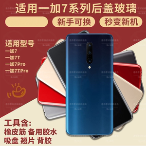 适用于OnePlus一加7后盖玻璃1+7pro后壳后屏1+7tpro电池外壳背壳