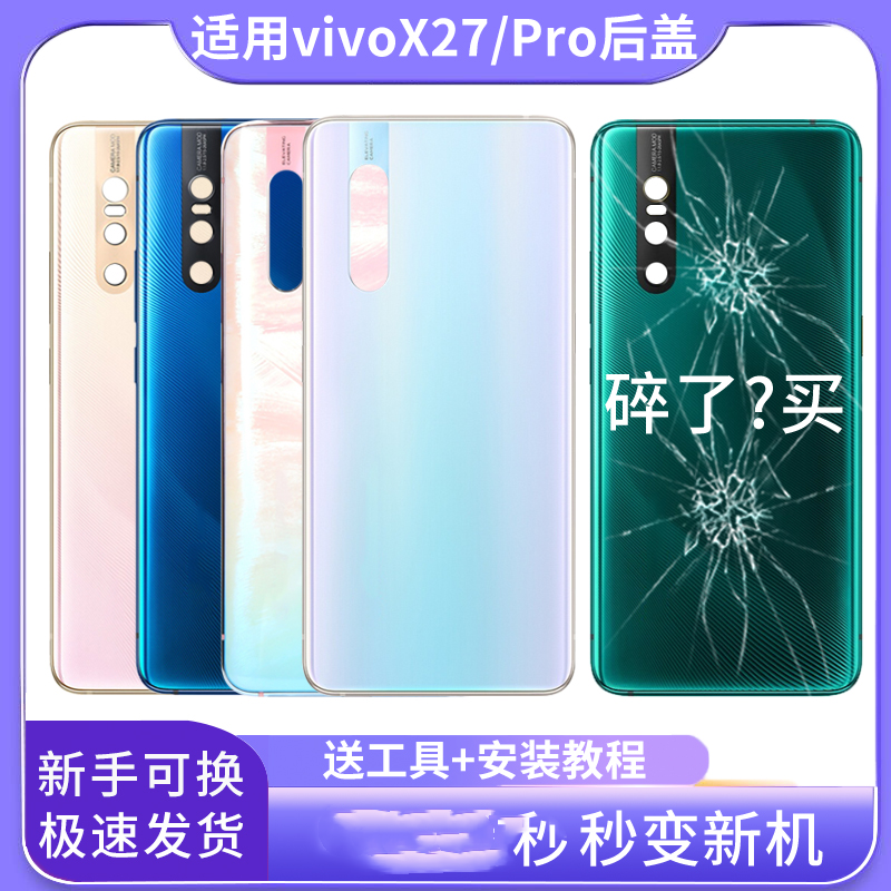 适用于vivox27/X27Pro后盖玻璃