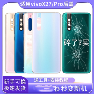 适用于vivox27后盖玻璃x27pro手机后壳X27高配电池盖背屏外壳后屏