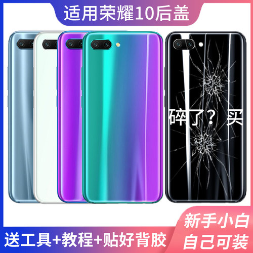 适用于荣耀10后盖玻璃